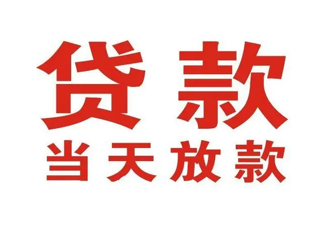 萧山个人上门借款|萧山24小私人借钱空放贷款|萧山附近无抵押借钱